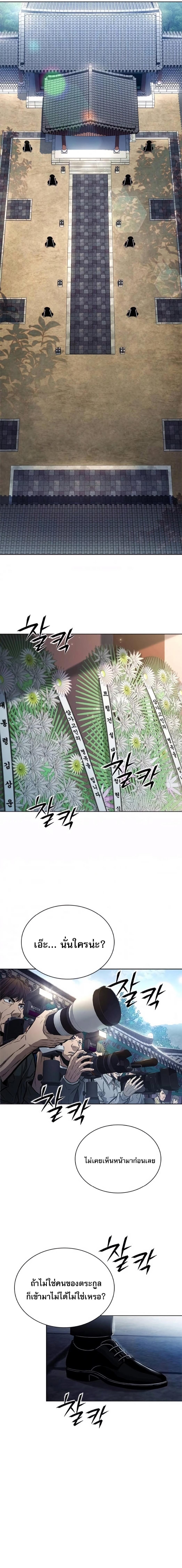 The Former Mercenary’s Life as a Prosecutor ชีวิตอัยการของอดีตทหารรับจ้าง ตอนที่ 2 หน้า 7