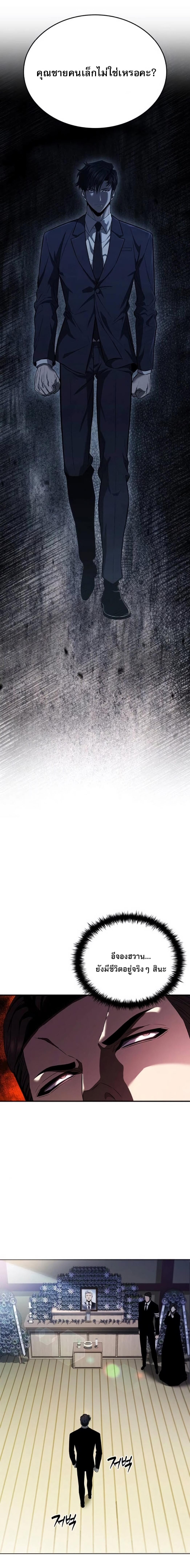 The Former Mercenary’s Life as a Prosecutor ชีวิตอัยการของอดีตทหารรับจ้าง ตอนที่ 2 หน้า 9