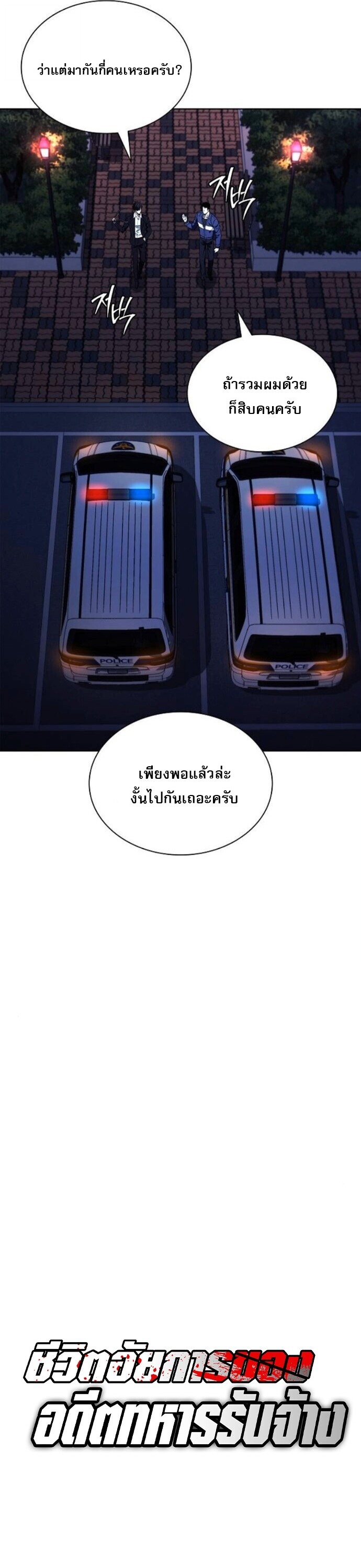 The Former Mercenary’s Life as a Prosecutor ชีวิตอัยการของอดีตทหารรับจ้าง ตอนที่ 21 หน้า 10