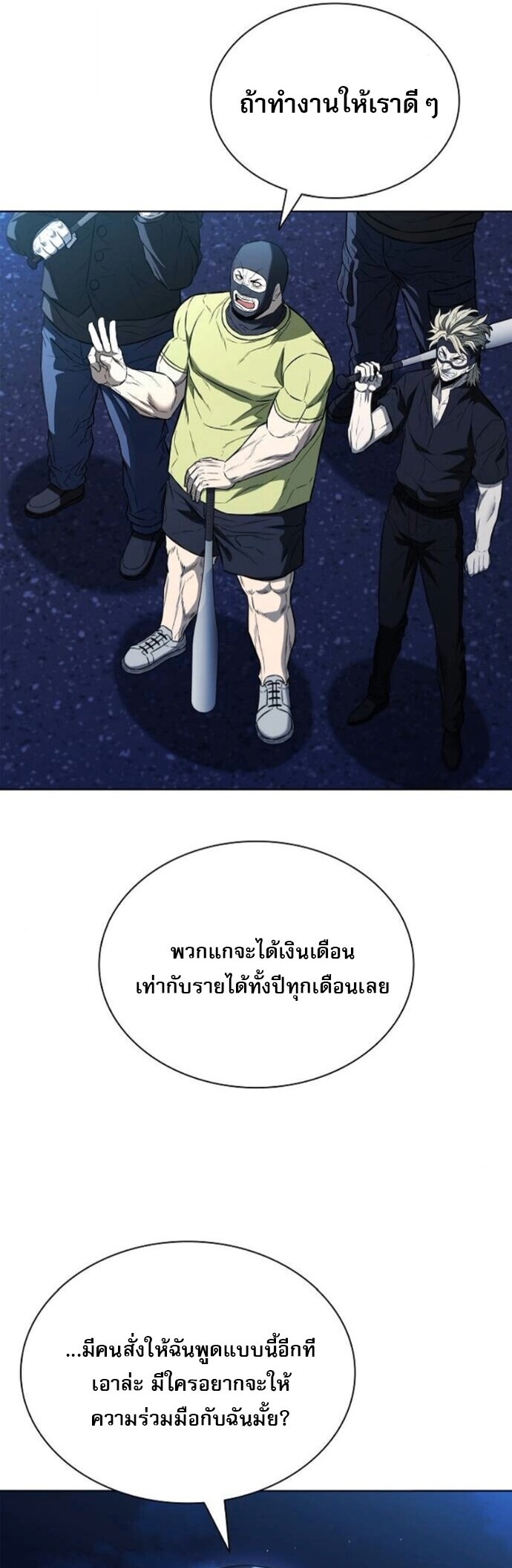 The Former Mercenary’s Life as a Prosecutor ชีวิตอัยการของอดีตทหารรับจ้าง ตอนที่ 21 หน้า 20