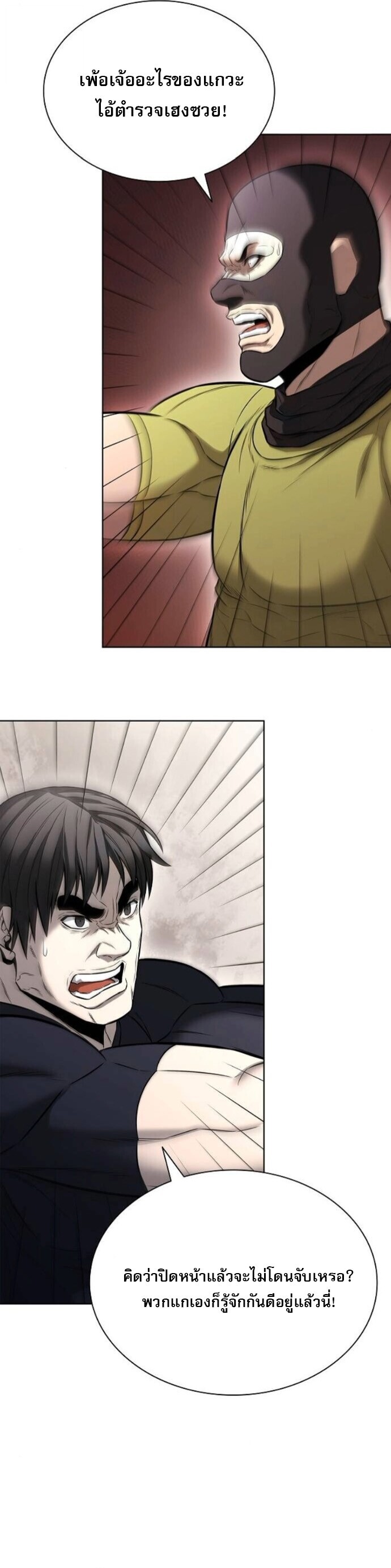 The Former Mercenary’s Life as a Prosecutor ชีวิตอัยการของอดีตทหารรับจ้าง ตอนที่ 21 หน้า 23