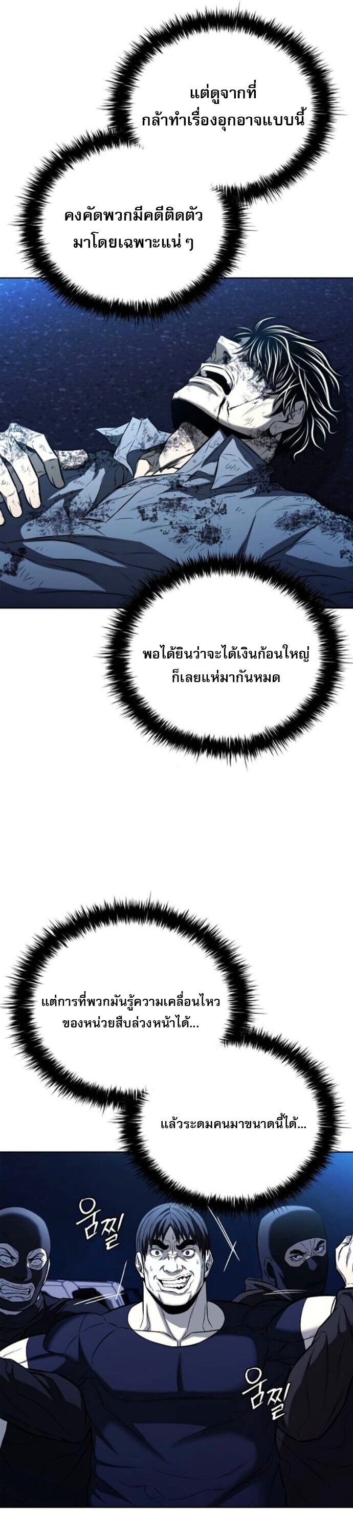 The Former Mercenary’s Life as a Prosecutor ชีวิตอัยการของอดีตทหารรับจ้าง ตอนที่ 21 หน้า 43