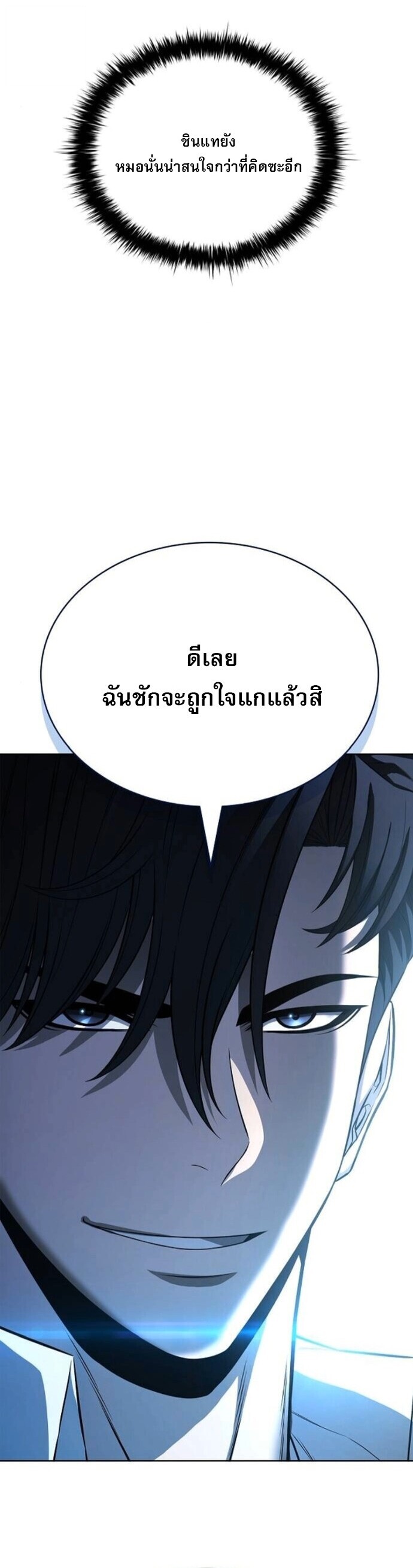 The Former Mercenary’s Life as a Prosecutor ชีวิตอัยการของอดีตทหารรับจ้าง ตอนที่ 21 หน้า 44