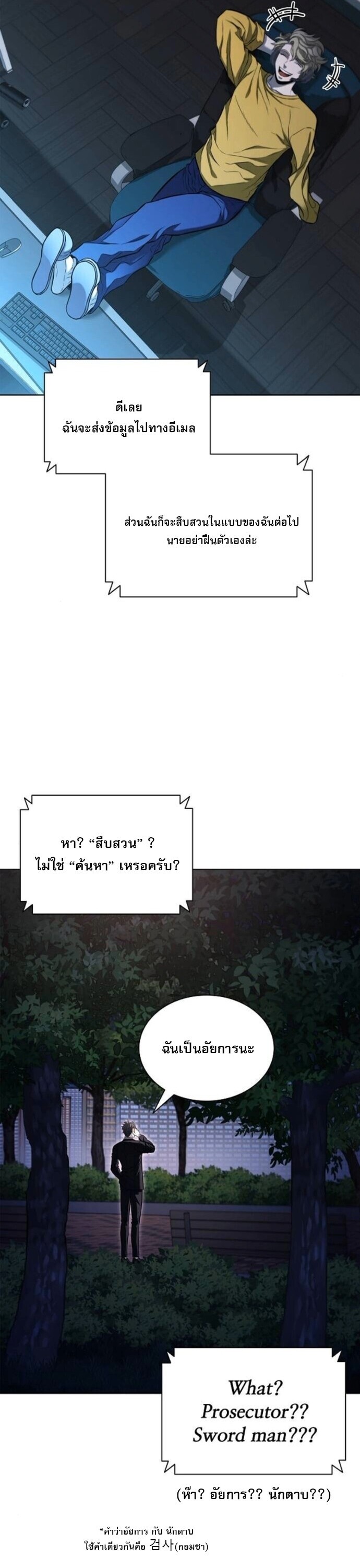 The Former Mercenary’s Life as a Prosecutor ชีวิตอัยการของอดีตทหารรับจ้าง ตอนที่ 21 หน้า 5