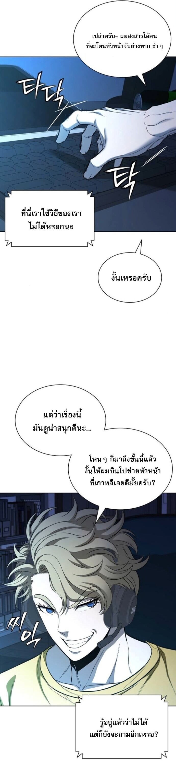 The Former Mercenary’s Life as a Prosecutor ชีวิตอัยการของอดีตทหารรับจ้าง ตอนที่ 21 หน้า 7