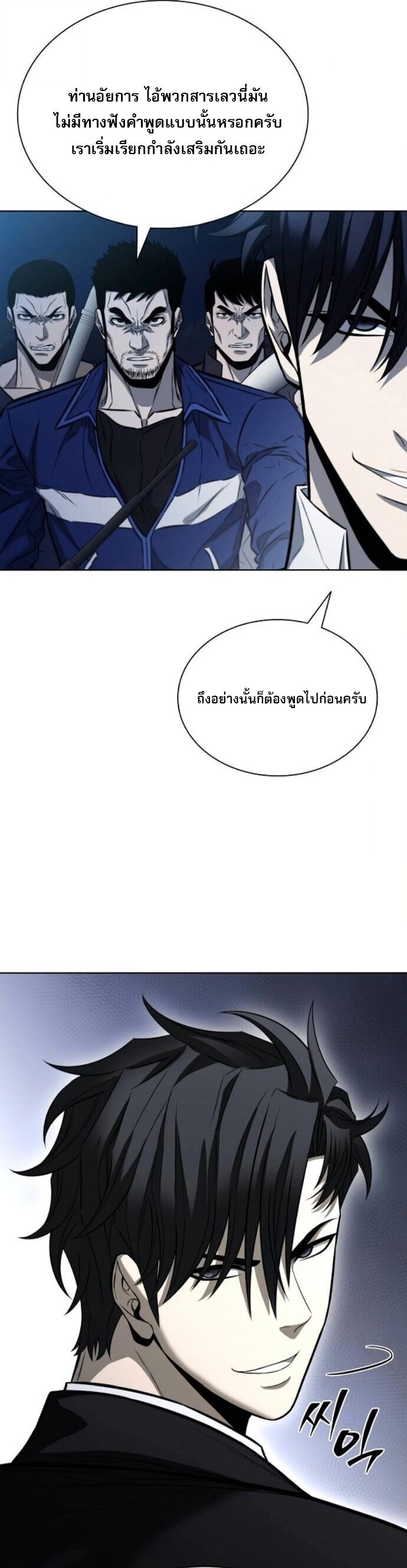 The Former Mercenary’s Life as a Prosecutor ชีวิตอัยการของอดีตทหารรับจ้าง ตอนที่ 22 หน้า 10