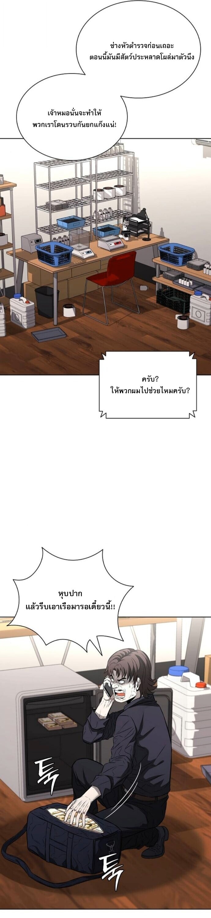 The Former Mercenary’s Life as a Prosecutor ชีวิตอัยการของอดีตทหารรับจ้าง ตอนที่ 22 หน้า 46