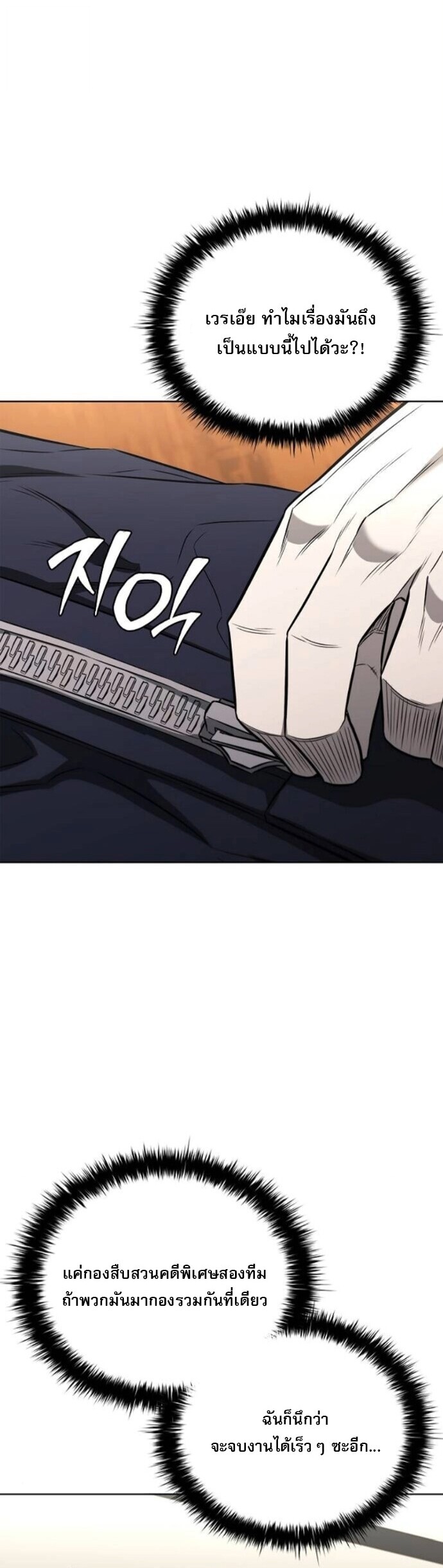 The Former Mercenary’s Life as a Prosecutor ชีวิตอัยการของอดีตทหารรับจ้าง ตอนที่ 22 หน้า 47