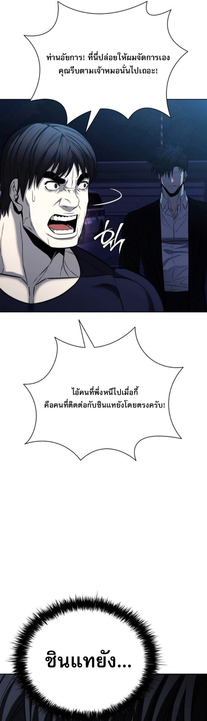 The Former Mercenary’s Life as a Prosecutor ชีวิตอัยการของอดีตทหารรับจ้าง ตอนที่ 22 หน้า 58