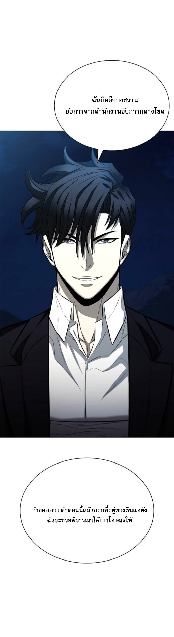 The Former Mercenary’s Life as a Prosecutor ชีวิตอัยการของอดีตทหารรับจ้าง ตอนที่ 22 หน้า 7