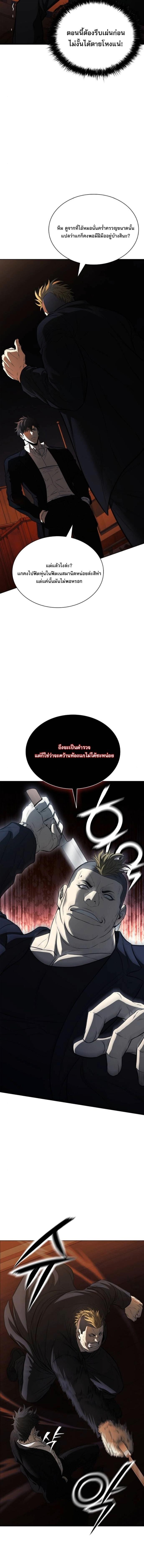 The Former Mercenary’s Life as a Prosecutor ชีวิตอัยการของอดีตทหารรับจ้าง ตอนที่ 23 หน้า 7