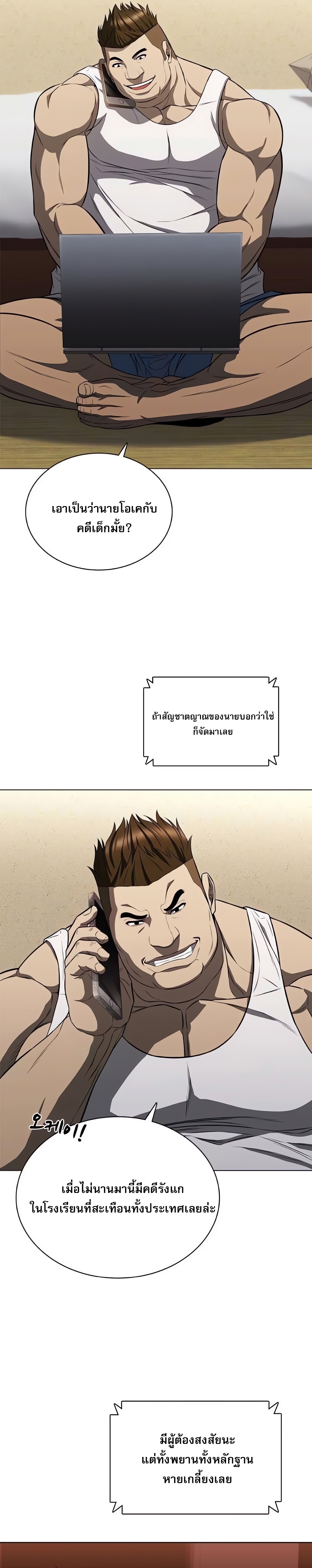 The Former Mercenary’s Life as a Prosecutor ชีวิตอัยการของอดีตทหารรับจ้าง ตอนที่ 3 หน้า 10