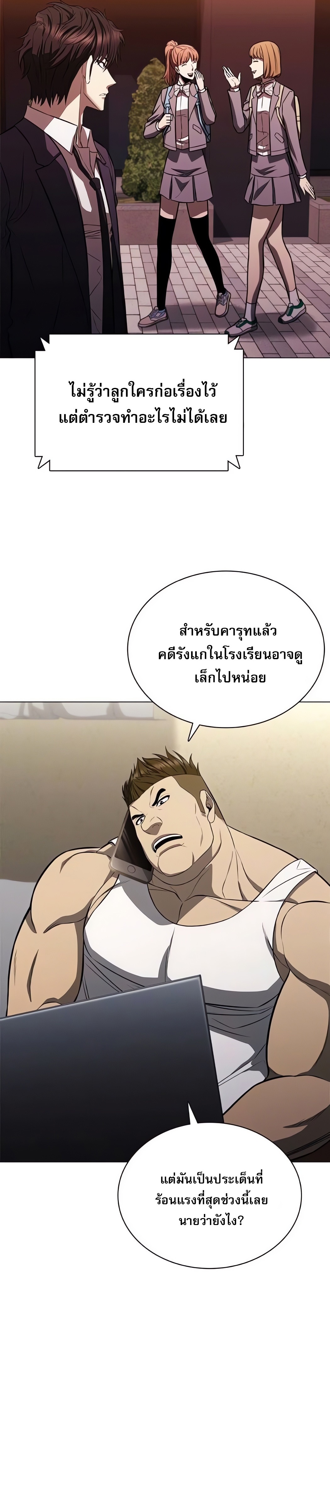 The Former Mercenary’s Life as a Prosecutor ชีวิตอัยการของอดีตทหารรับจ้าง ตอนที่ 3 หน้า 11