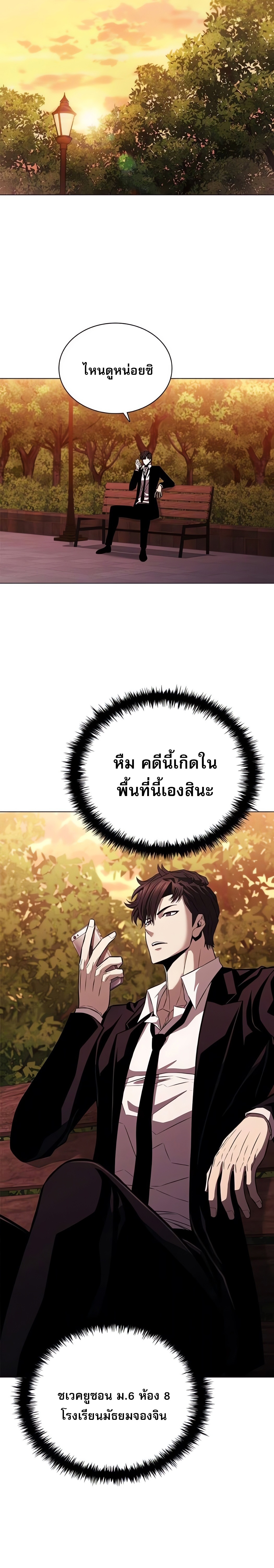 The Former Mercenary’s Life as a Prosecutor ชีวิตอัยการของอดีตทหารรับจ้าง ตอนที่ 3 หน้า 13