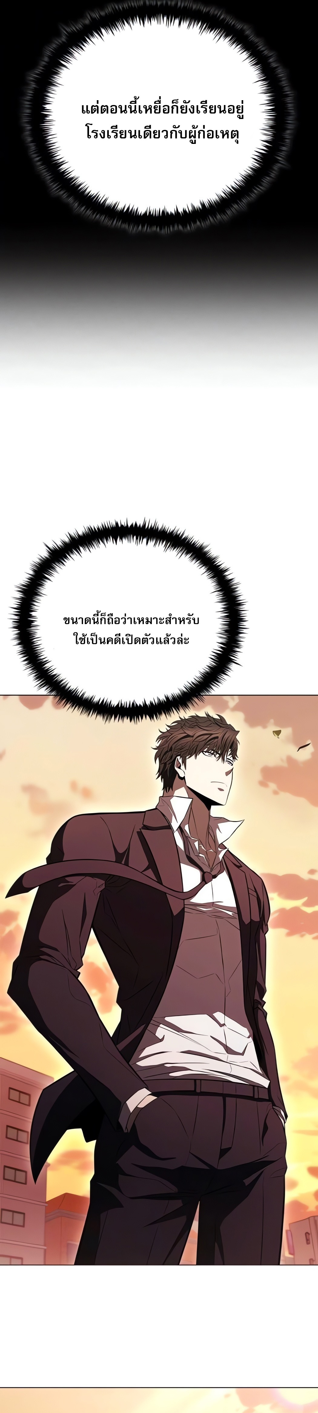 The Former Mercenary’s Life as a Prosecutor ชีวิตอัยการของอดีตทหารรับจ้าง ตอนที่ 3 หน้า 17