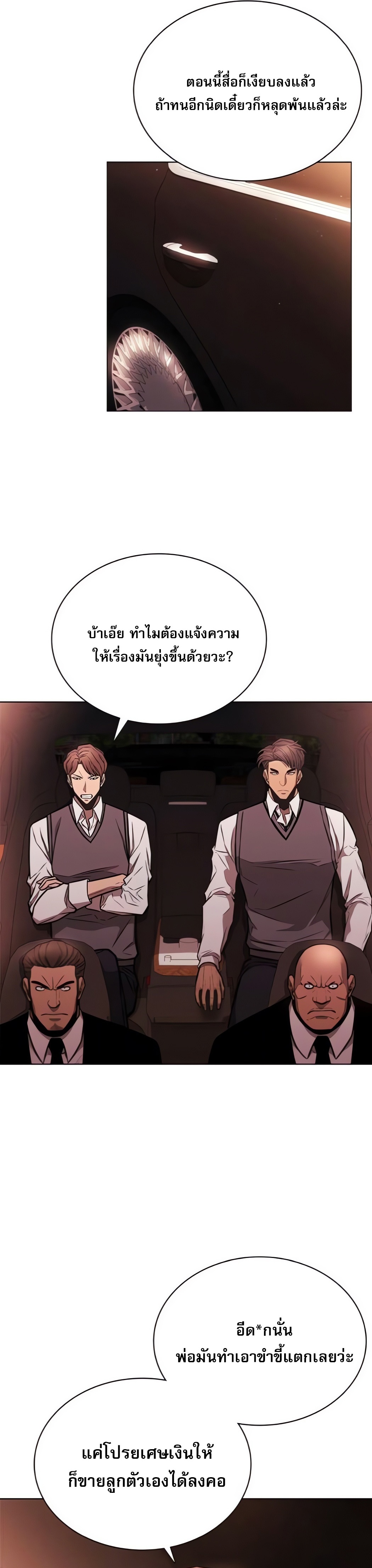 The Former Mercenary’s Life as a Prosecutor ชีวิตอัยการของอดีตทหารรับจ้าง ตอนที่ 3 หน้า 19