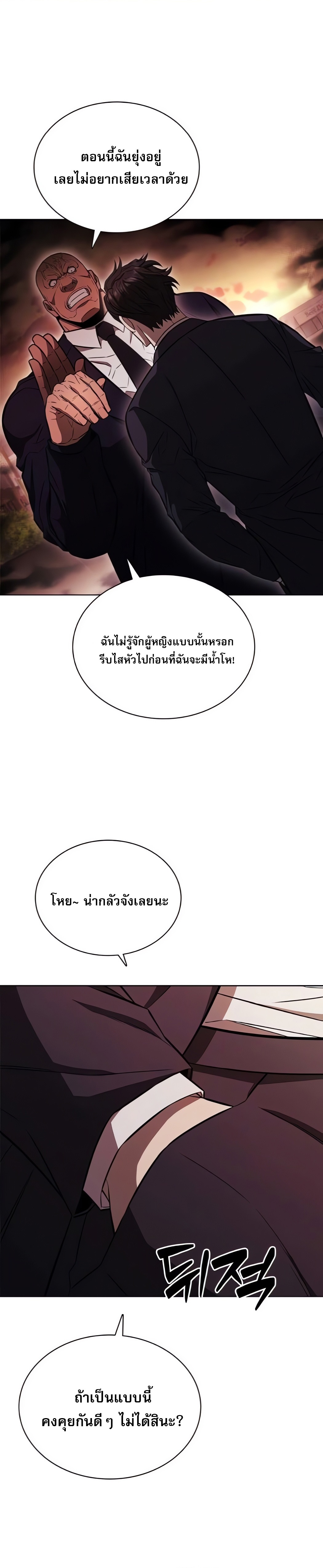 The Former Mercenary’s Life as a Prosecutor ชีวิตอัยการของอดีตทหารรับจ้าง ตอนที่ 3 หน้า 24