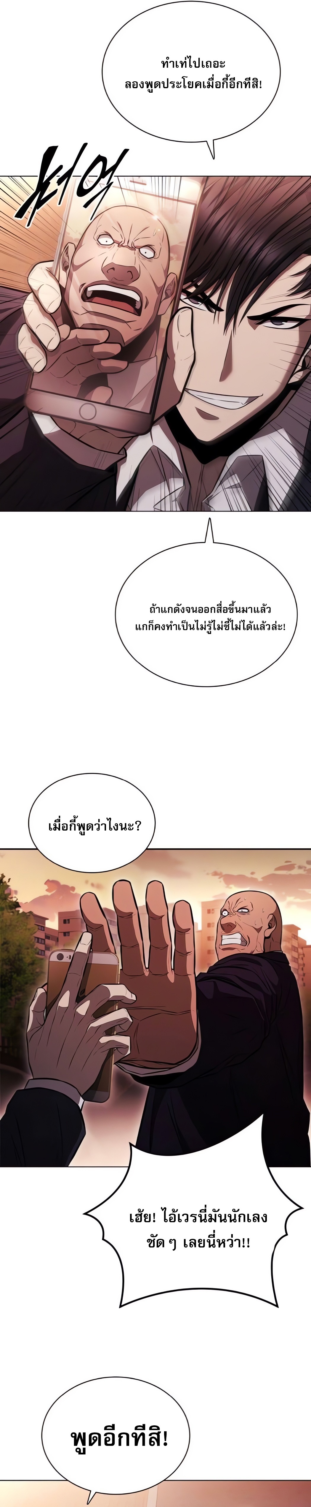 The Former Mercenary’s Life as a Prosecutor ชีวิตอัยการของอดีตทหารรับจ้าง ตอนที่ 3 หน้า 25