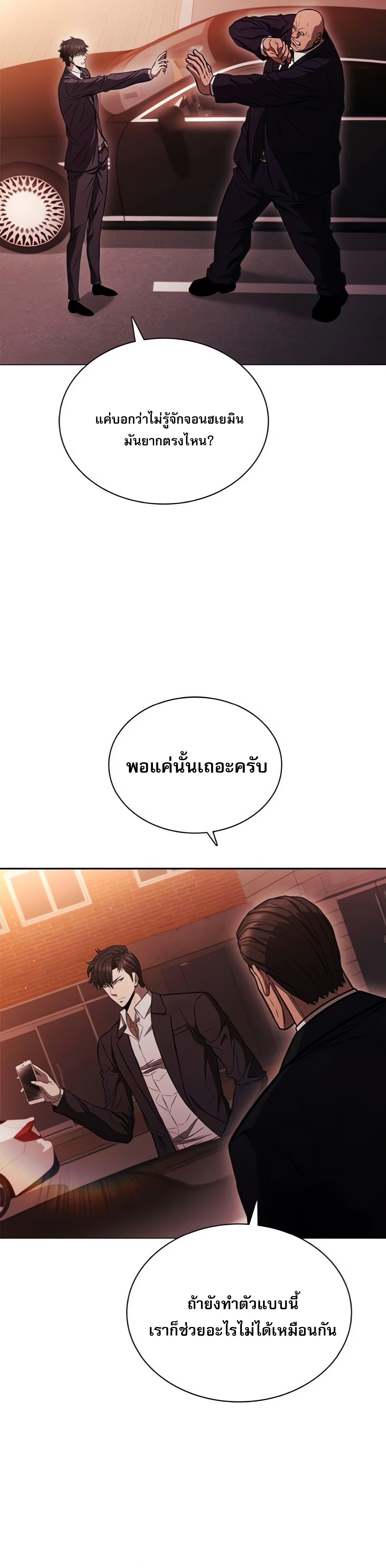 The Former Mercenary’s Life as a Prosecutor ชีวิตอัยการของอดีตทหารรับจ้าง ตอนที่ 3 หน้า 26