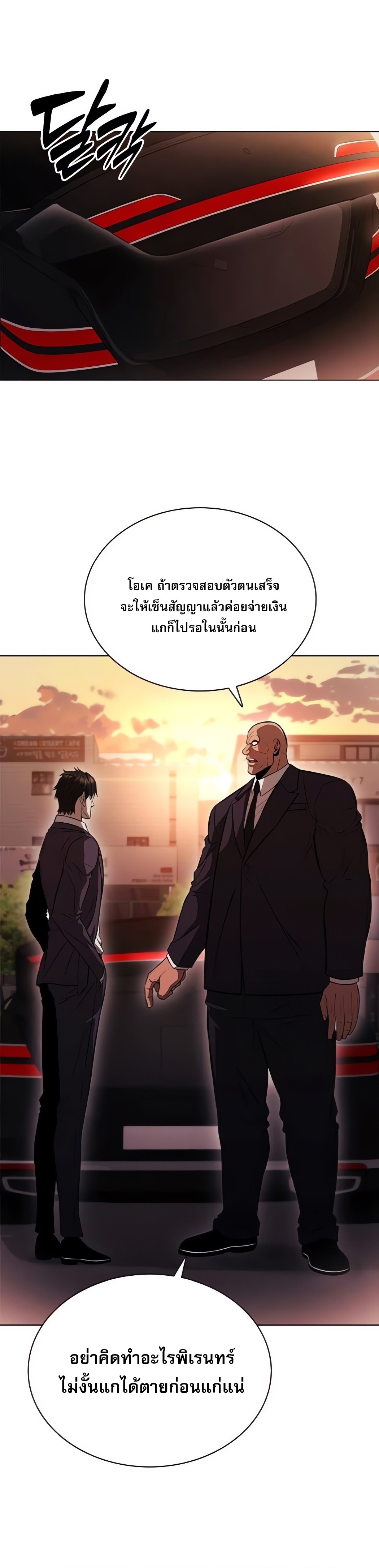 The Former Mercenary’s Life as a Prosecutor ชีวิตอัยการของอดีตทหารรับจ้าง ตอนที่ 3 หน้า 30