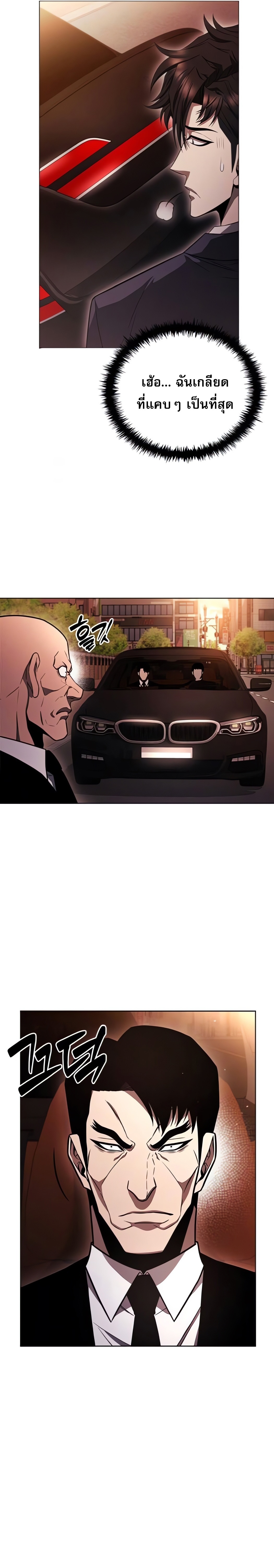 The Former Mercenary’s Life as a Prosecutor ชีวิตอัยการของอดีตทหารรับจ้าง ตอนที่ 3 หน้า 31