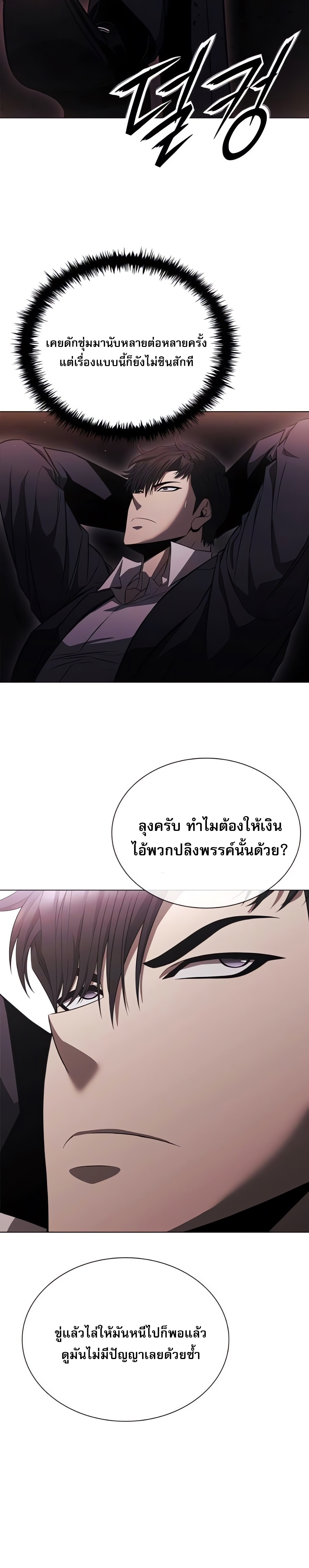 The Former Mercenary’s Life as a Prosecutor ชีวิตอัยการของอดีตทหารรับจ้าง ตอนที่ 3 หน้า 33