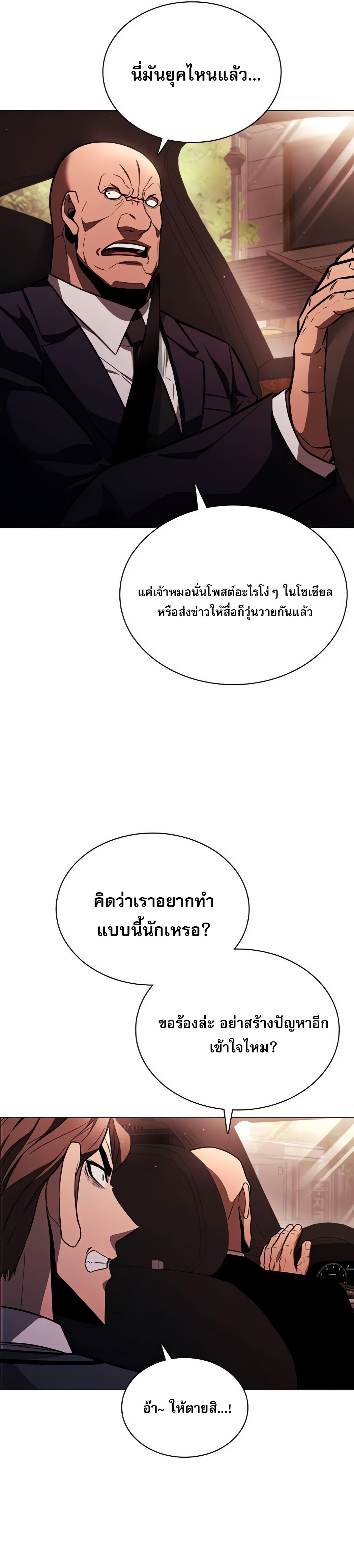 The Former Mercenary’s Life as a Prosecutor ชีวิตอัยการของอดีตทหารรับจ้าง ตอนที่ 3 หน้า 35