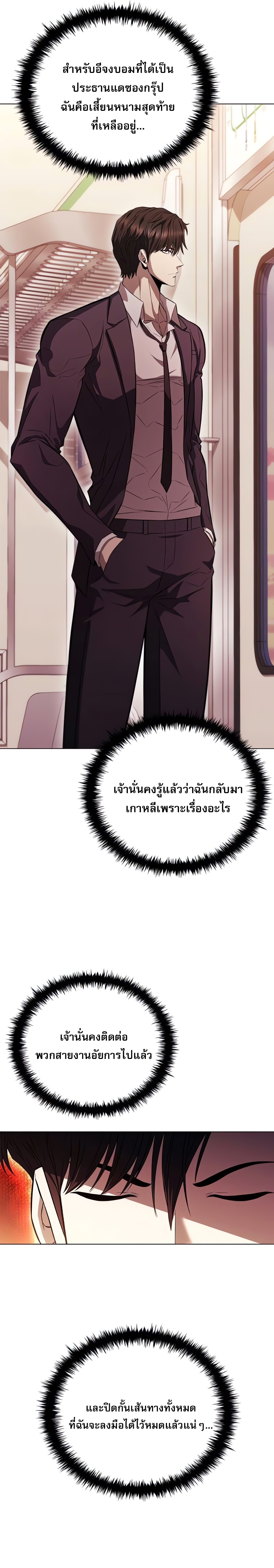 The Former Mercenary’s Life as a Prosecutor ชีวิตอัยการของอดีตทหารรับจ้าง ตอนที่ 3 หน้า 4