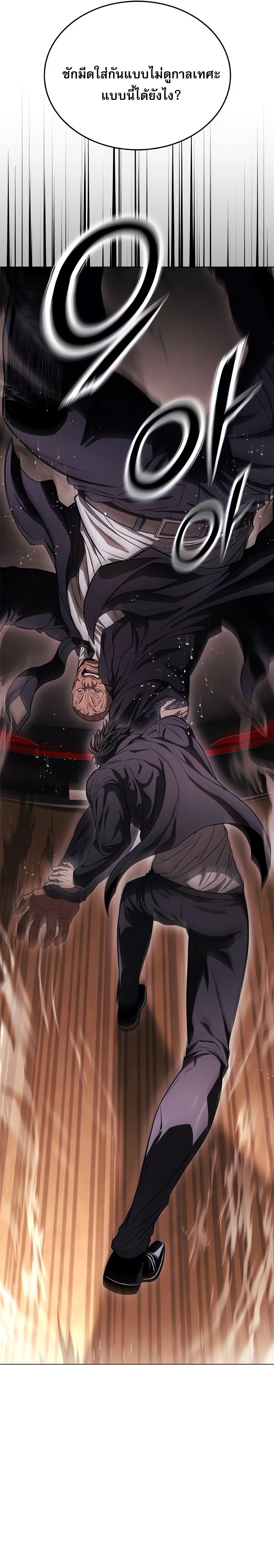 The Former Mercenary’s Life as a Prosecutor ชีวิตอัยการของอดีตทหารรับจ้าง ตอนที่ 3 หน้า 43