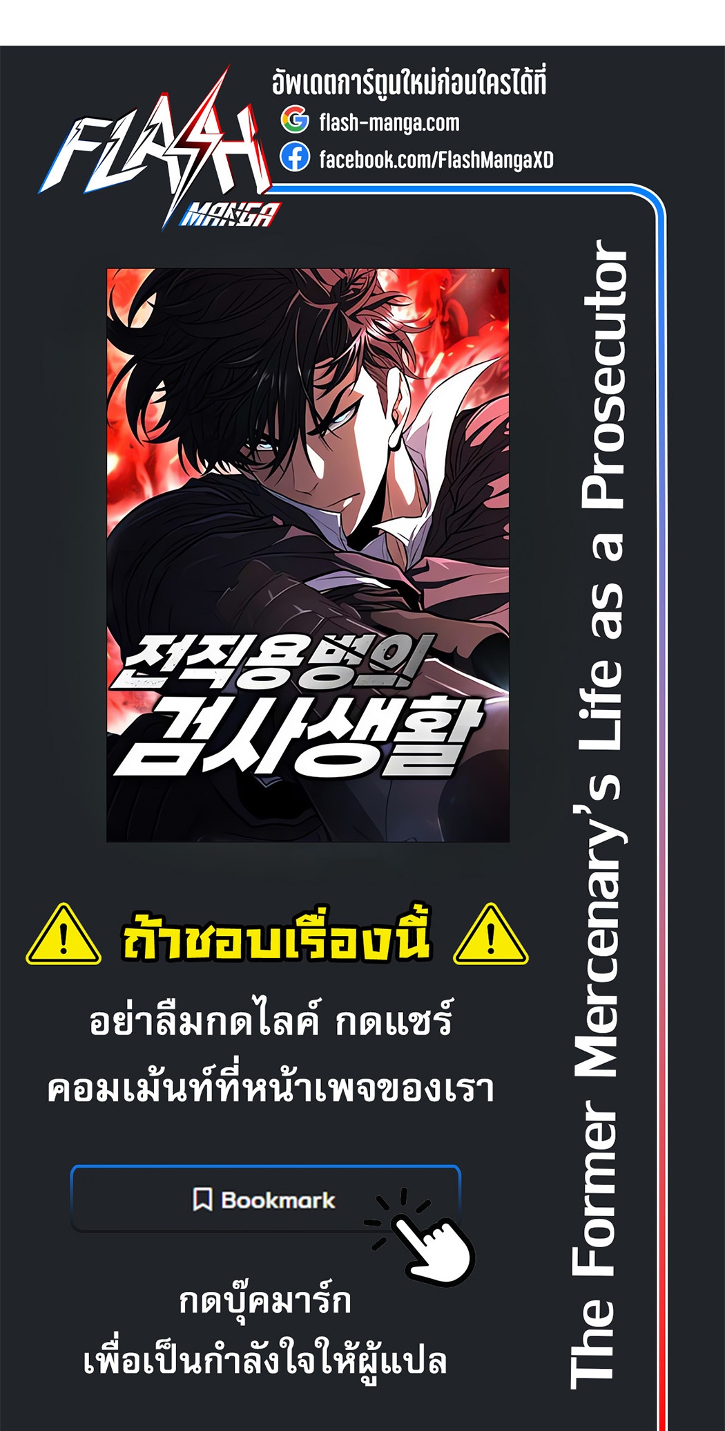 The Former Mercenary’s Life as a Prosecutor ชีวิตอัยการของอดีตทหารรับจ้าง ตอนที่ 3 หน้า 44