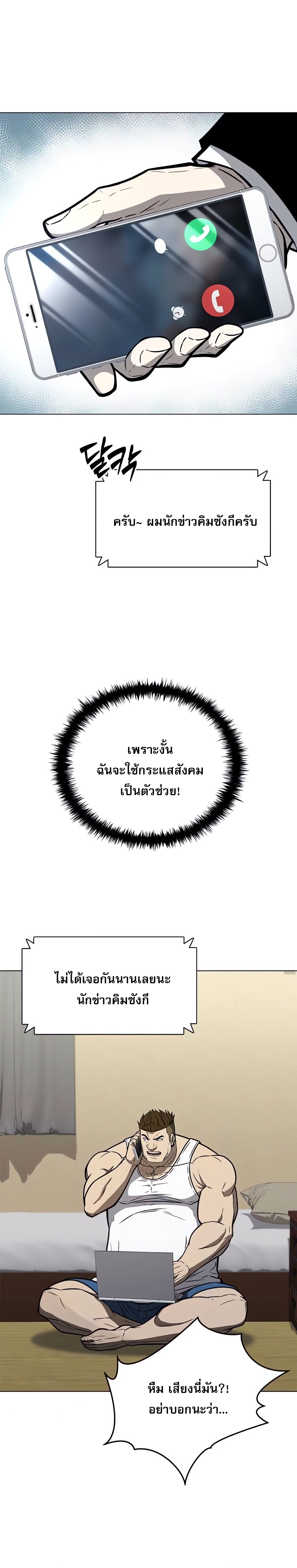 The Former Mercenary’s Life as a Prosecutor ชีวิตอัยการของอดีตทหารรับจ้าง ตอนที่ 3 หน้า 5