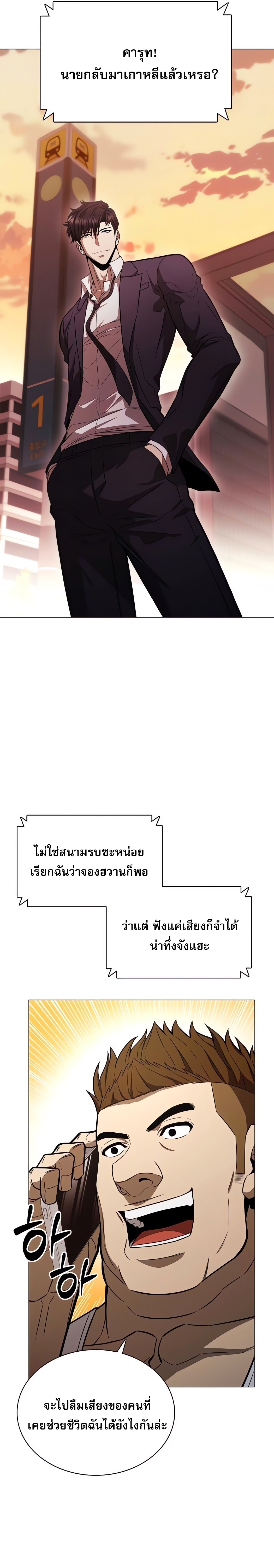 The Former Mercenary’s Life as a Prosecutor ชีวิตอัยการของอดีตทหารรับจ้าง ตอนที่ 3 หน้า 6