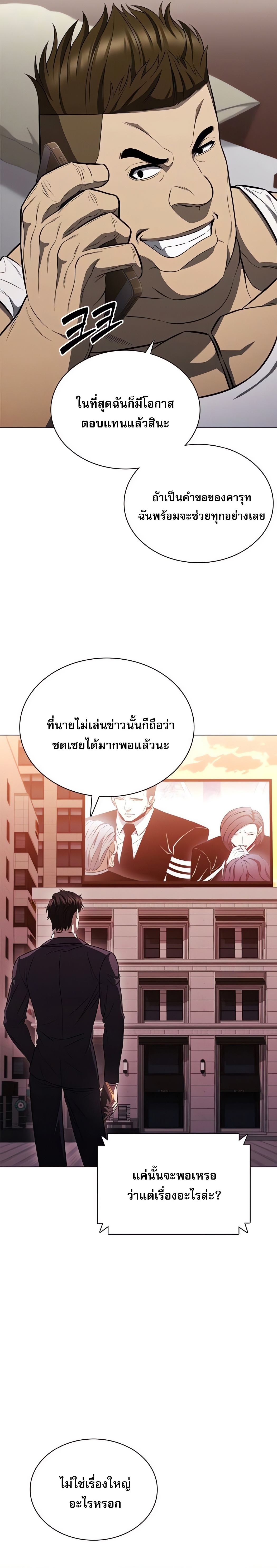 The Former Mercenary’s Life as a Prosecutor ชีวิตอัยการของอดีตทหารรับจ้าง ตอนที่ 3 หน้า 8