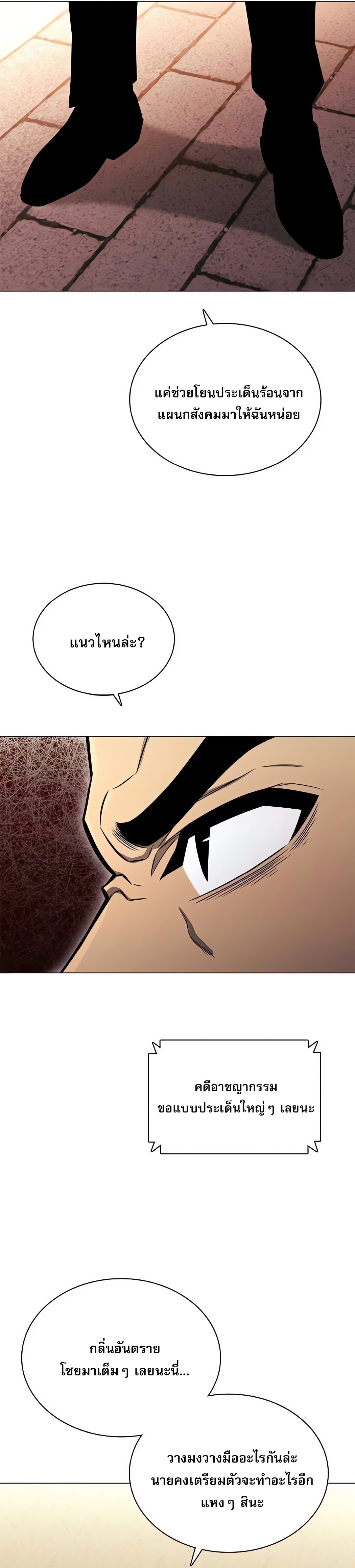 The Former Mercenary’s Life as a Prosecutor ชีวิตอัยการของอดีตทหารรับจ้าง ตอนที่ 3 หน้า 9