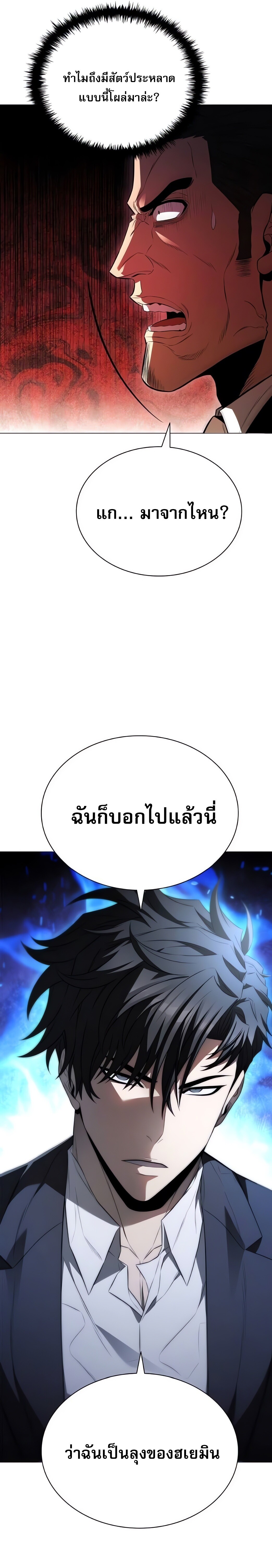 The Former Mercenary’s Life as a Prosecutor ชีวิตอัยการของอดีตทหารรับจ้าง ตอนที่ 4 หน้า 19