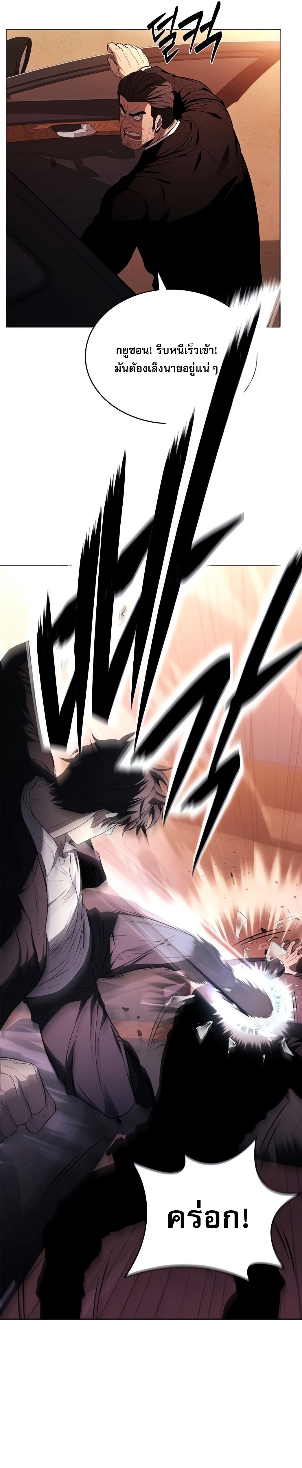 The Former Mercenary’s Life as a Prosecutor ชีวิตอัยการของอดีตทหารรับจ้าง ตอนที่ 4 หน้า 21