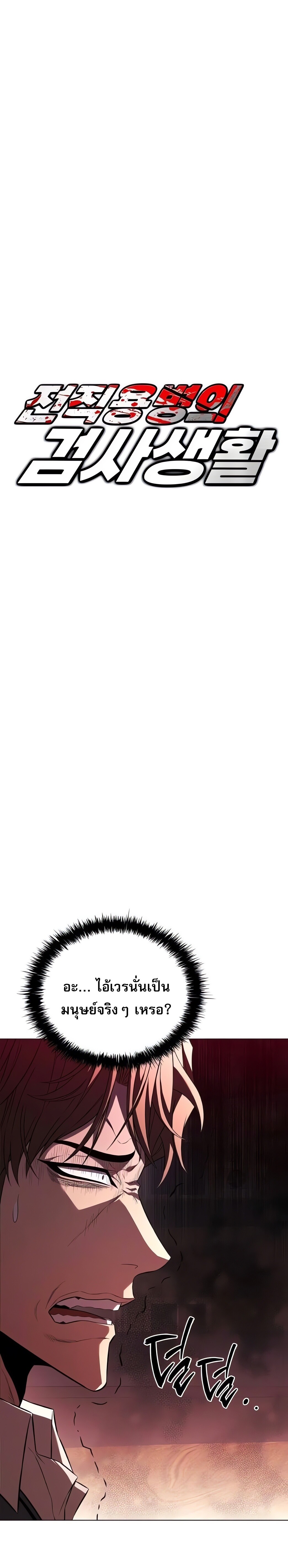 The Former Mercenary’s Life as a Prosecutor ชีวิตอัยการของอดีตทหารรับจ้าง ตอนที่ 4 หน้า 23