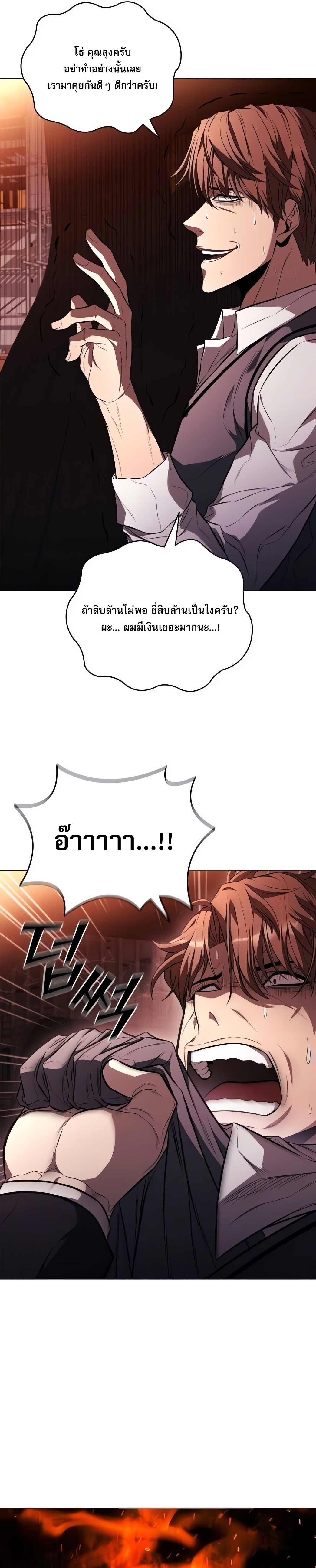 The Former Mercenary’s Life as a Prosecutor ชีวิตอัยการของอดีตทหารรับจ้าง ตอนที่ 4 หน้า 26