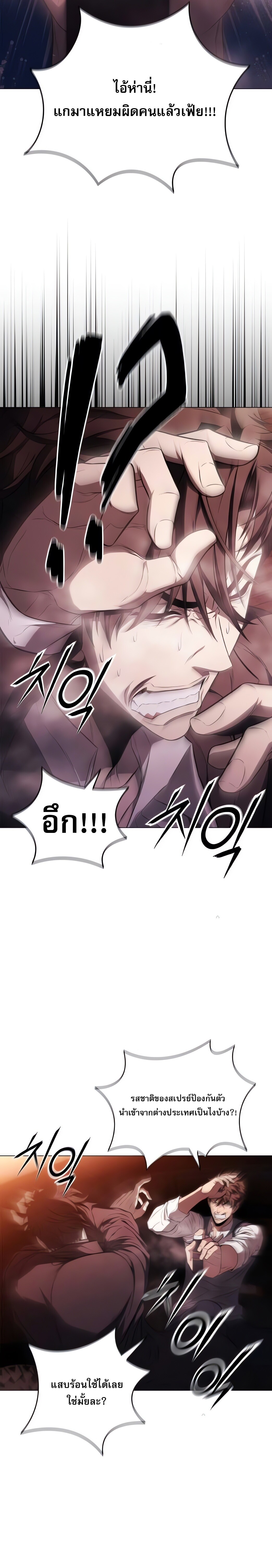 The Former Mercenary’s Life as a Prosecutor ชีวิตอัยการของอดีตทหารรับจ้าง ตอนที่ 4 หน้า 30