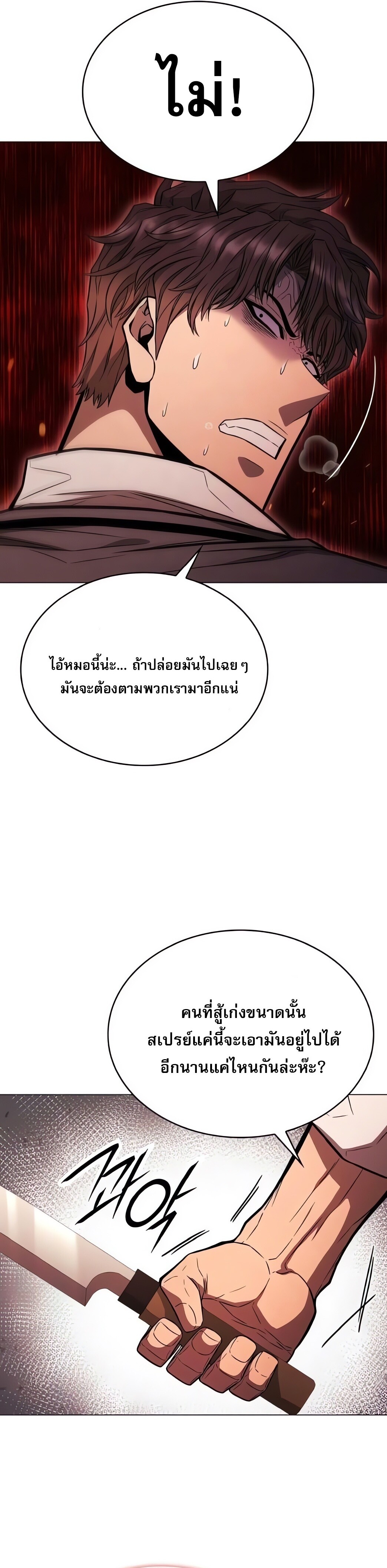 The Former Mercenary’s Life as a Prosecutor ชีวิตอัยการของอดีตทหารรับจ้าง ตอนที่ 4 หน้า 34