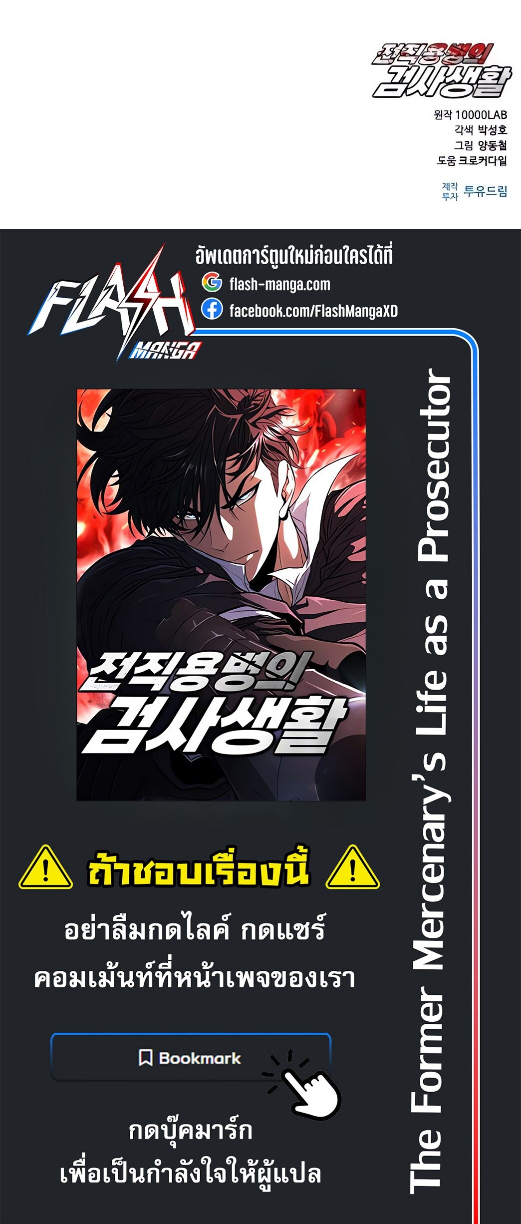 The Former Mercenary’s Life as a Prosecutor ชีวิตอัยการของอดีตทหารรับจ้าง ตอนที่ 4 หน้า 39