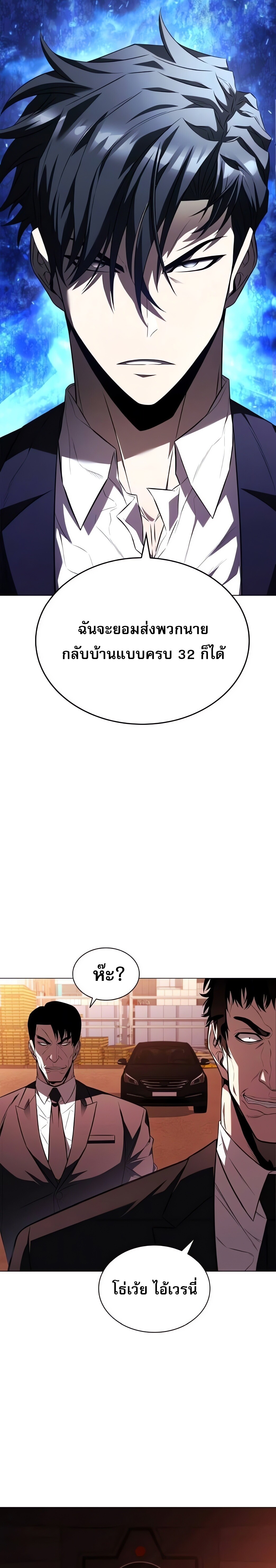 The Former Mercenary’s Life as a Prosecutor ชีวิตอัยการของอดีตทหารรับจ้าง ตอนที่ 4 หน้า 5