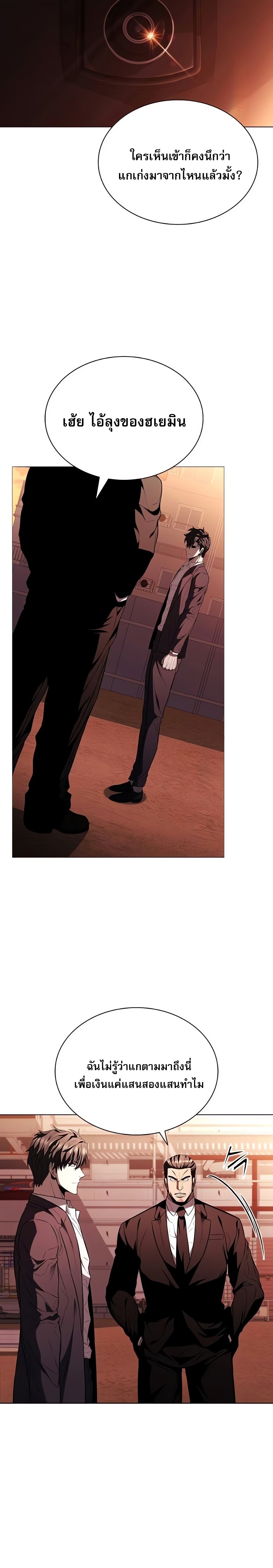 The Former Mercenary’s Life as a Prosecutor ชีวิตอัยการของอดีตทหารรับจ้าง ตอนที่ 4 หน้า 6