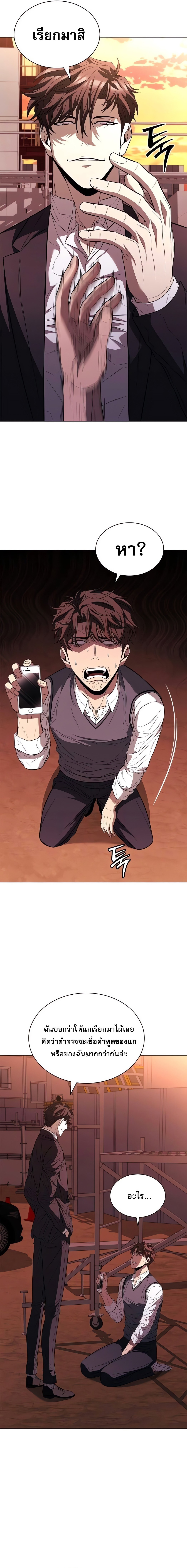 The Former Mercenary’s Life as a Prosecutor ชีวิตอัยการของอดีตทหารรับจ้าง ตอนที่ 5 หน้า 10