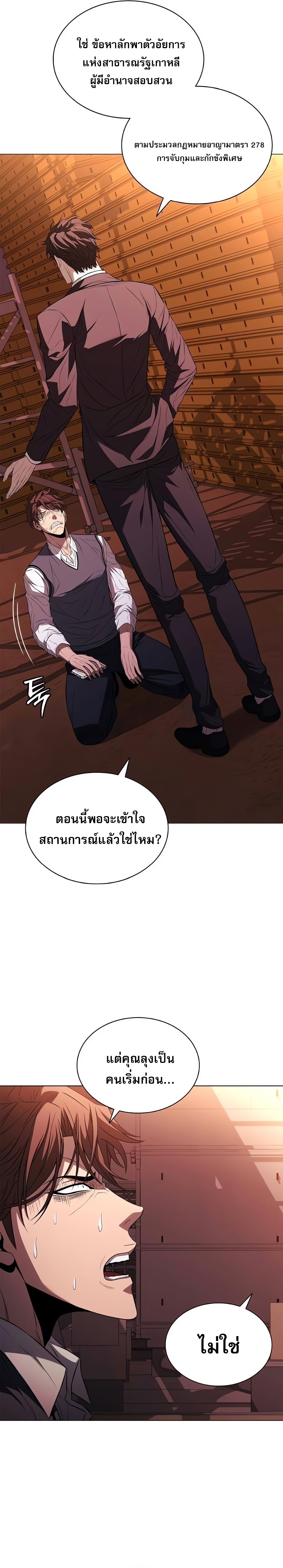 The Former Mercenary’s Life as a Prosecutor ชีวิตอัยการของอดีตทหารรับจ้าง ตอนที่ 5 หน้า 12