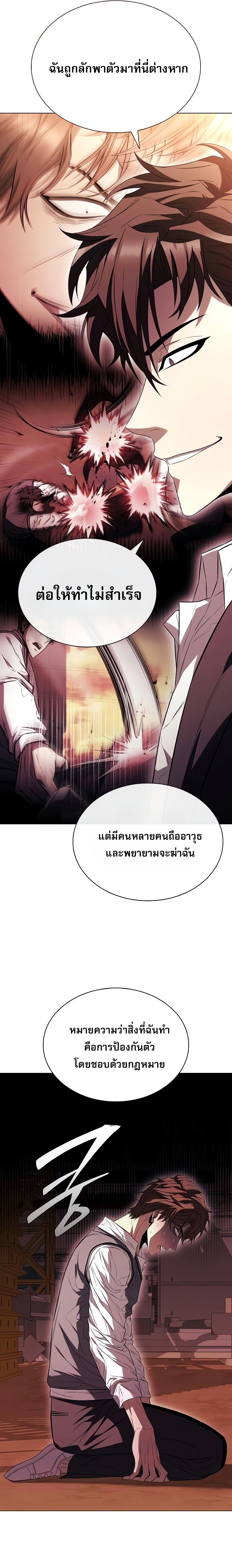 The Former Mercenary’s Life as a Prosecutor ชีวิตอัยการของอดีตทหารรับจ้าง ตอนที่ 5 หน้า 13