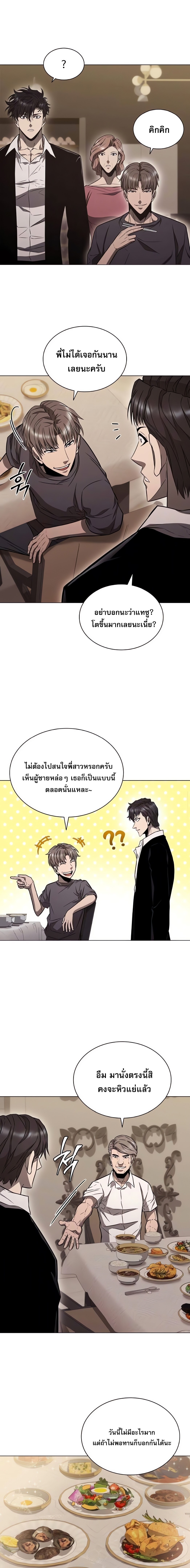 The Former Mercenary’s Life as a Prosecutor ชีวิตอัยการของอดีตทหารรับจ้าง ตอนที่ 5 หน้า 19