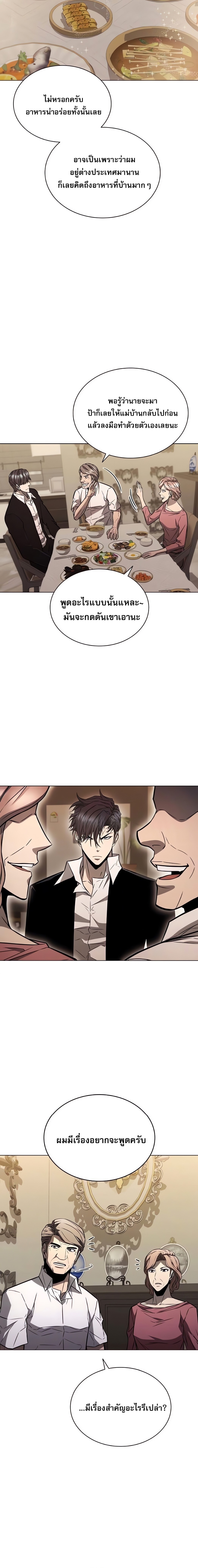 The Former Mercenary’s Life as a Prosecutor ชีวิตอัยการของอดีตทหารรับจ้าง ตอนที่ 5 หน้า 20