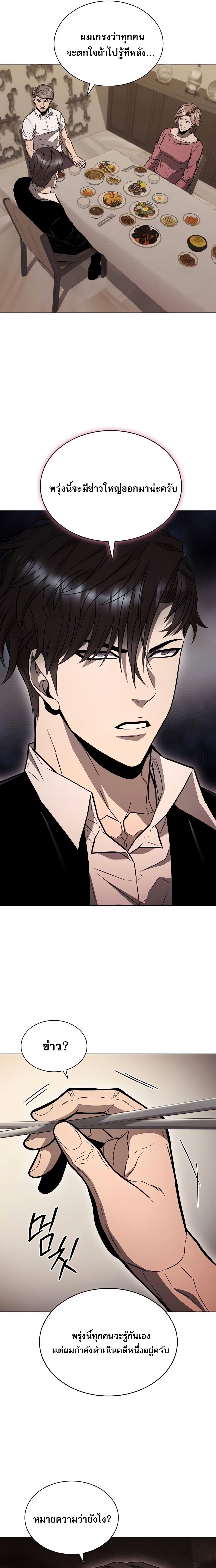 The Former Mercenary’s Life as a Prosecutor ชีวิตอัยการของอดีตทหารรับจ้าง ตอนที่ 5 หน้า 21