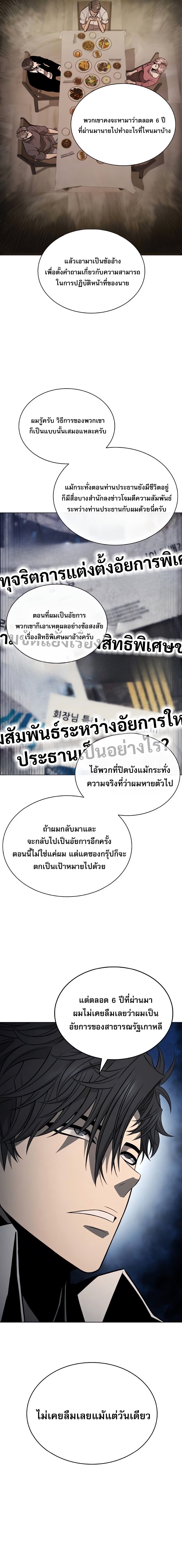 The Former Mercenary’s Life as a Prosecutor ชีวิตอัยการของอดีตทหารรับจ้าง ตอนที่ 5 หน้า 24